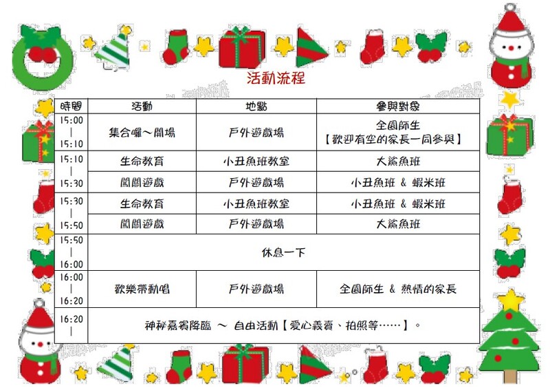 耶誕愛同樂：中山附幼溫馨送暖(另開新視窗/jpg檔)圖片